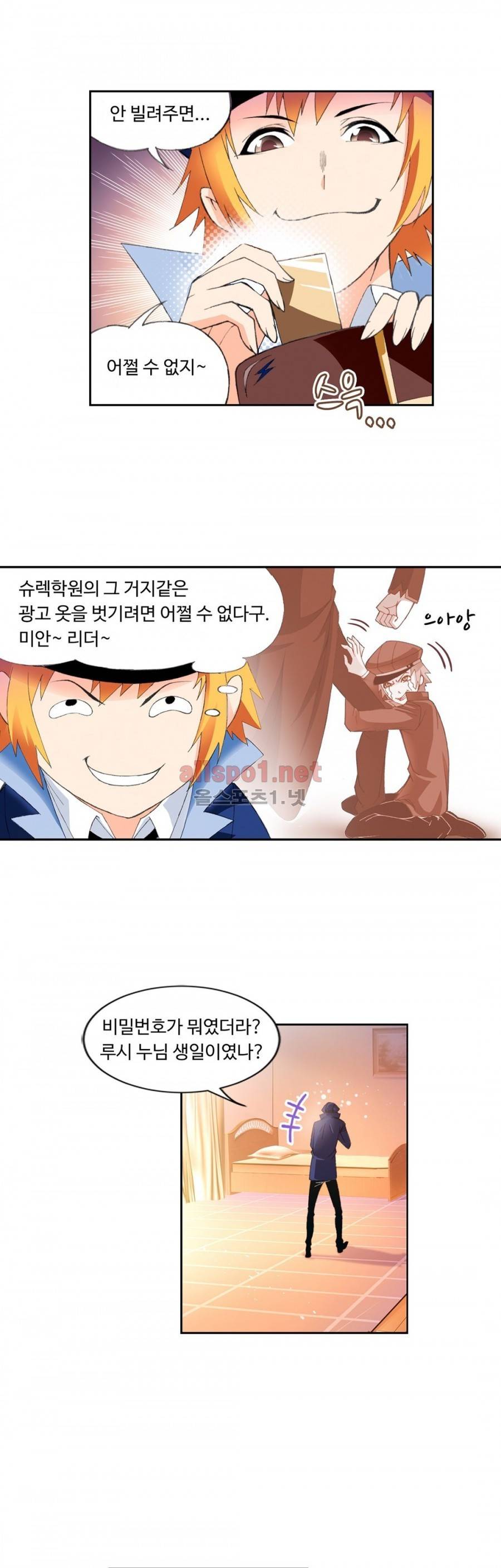 엘피스 전기: SOUL LAND 179화 16