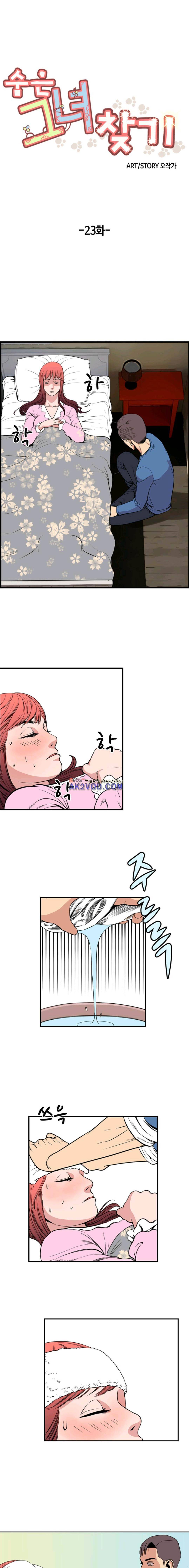 숨은 그녀 찾기 23화 1