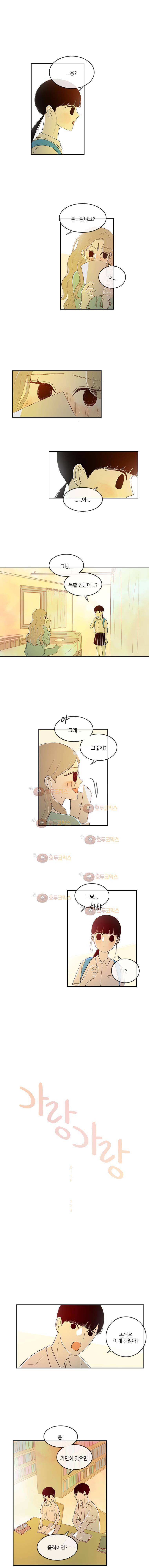 가랑가랑 40화 1