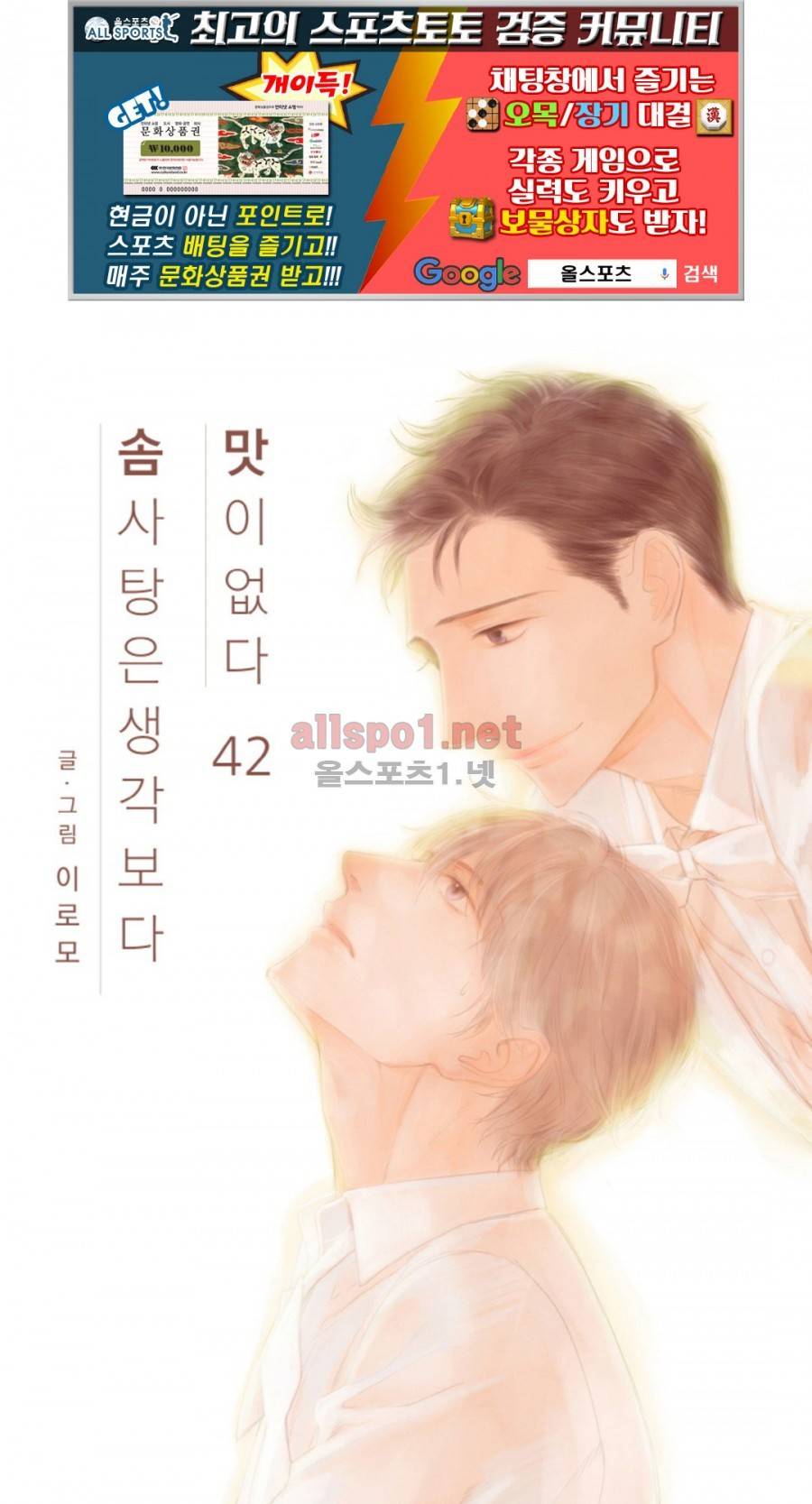 솜사탕은 생각보다 맛이 없다 42화 (외전 9화) 1