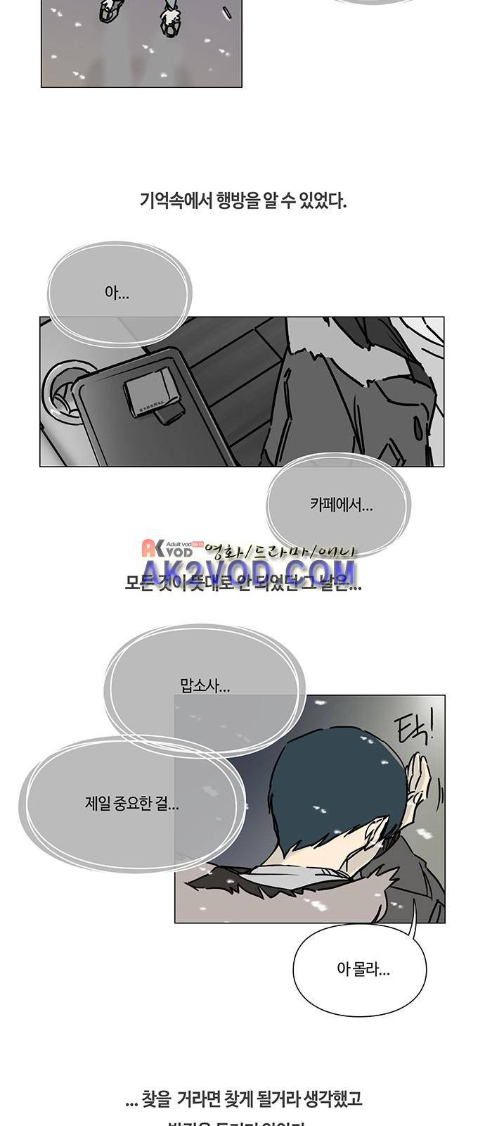 연애학 29화 2