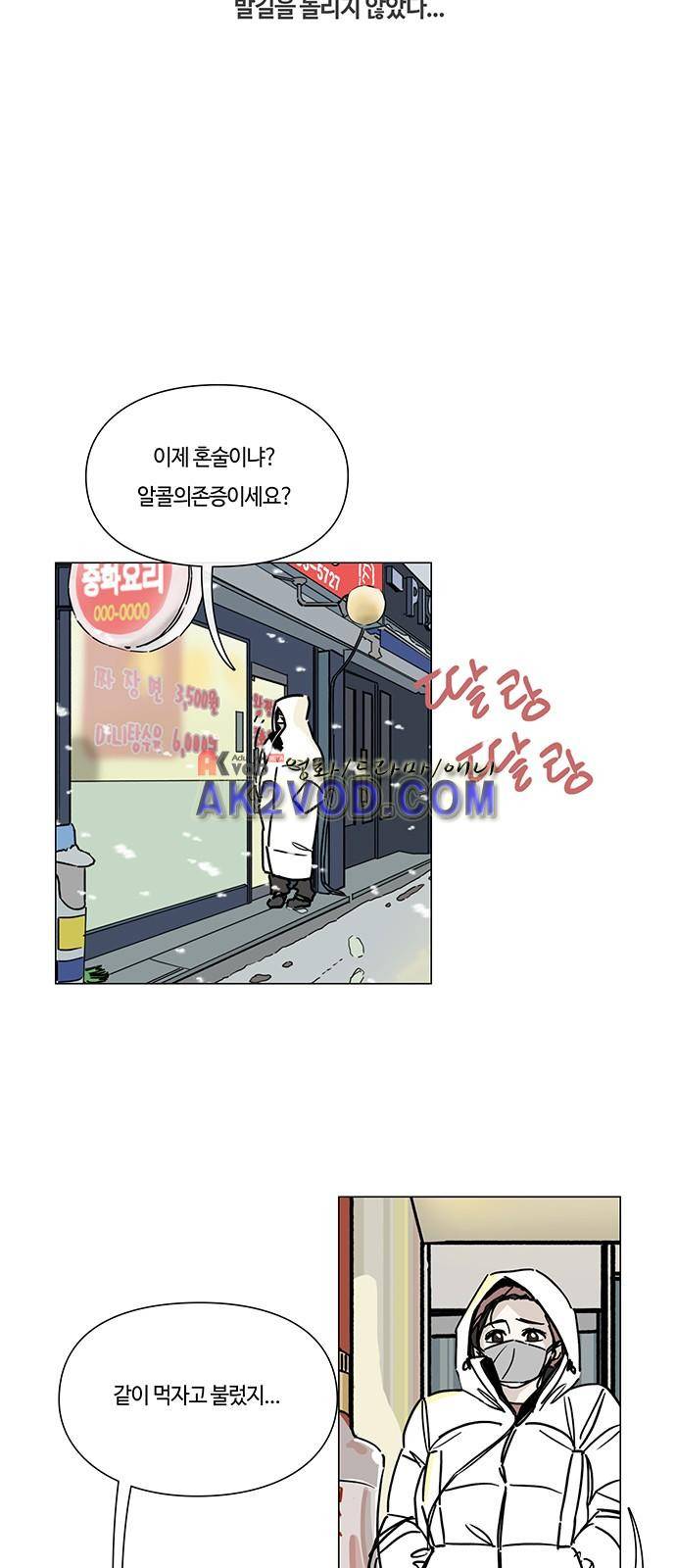 연애학 29화 3