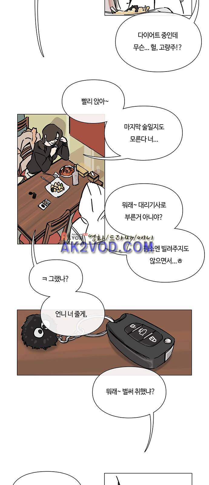 연애학 29화 4