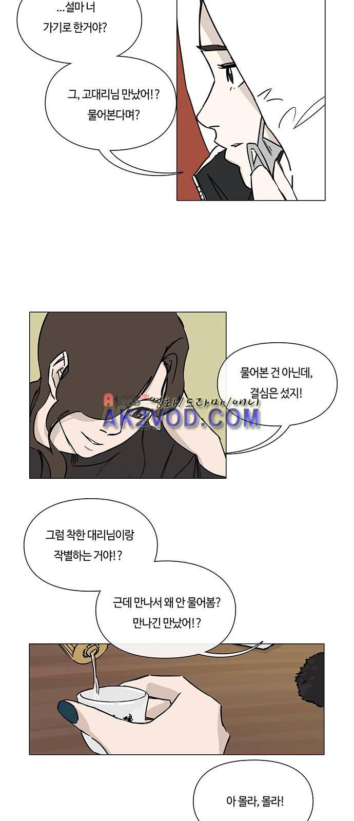 연애학 29화 5