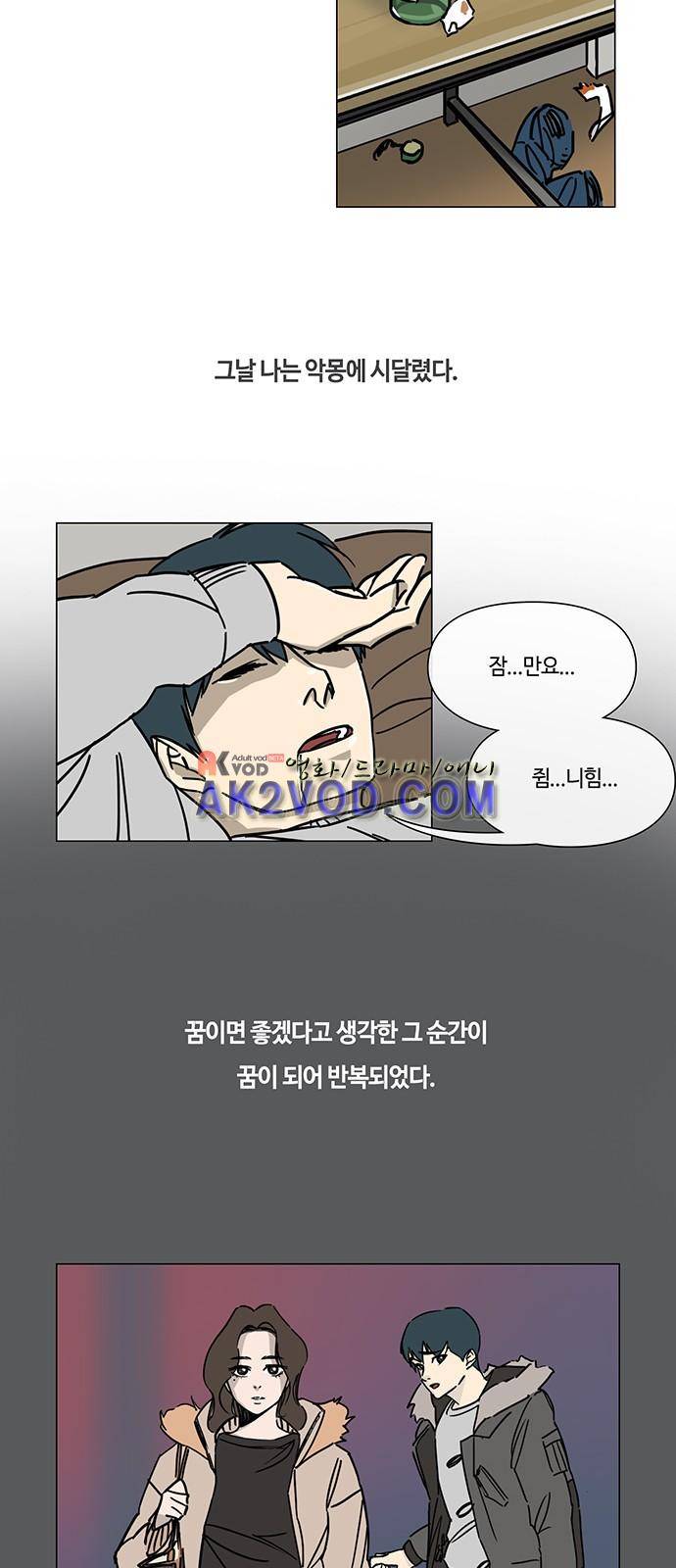 연애학 29화 7