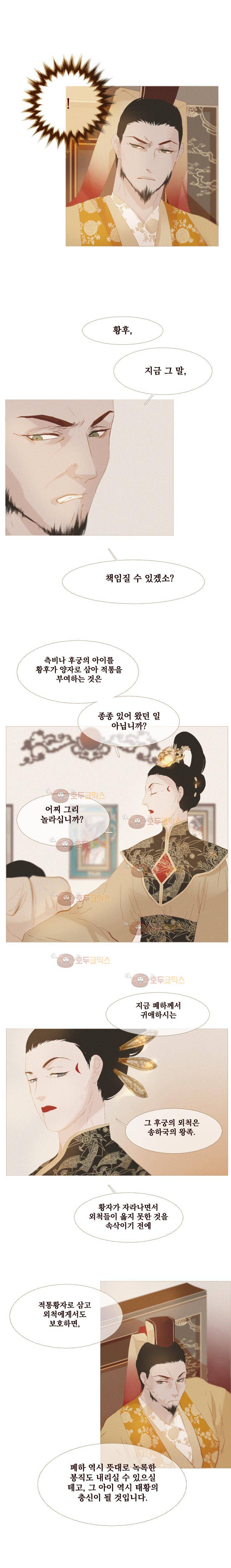 작약만가 : 불환곡 4화 2