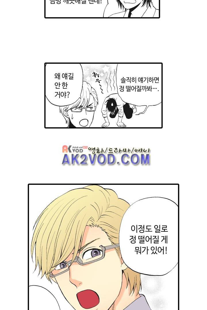위험한 외과 의사의 음란한 주사 8화 3