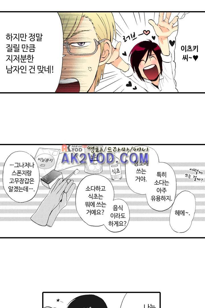 위험한 외과 의사의 음란한 주사 8화 5