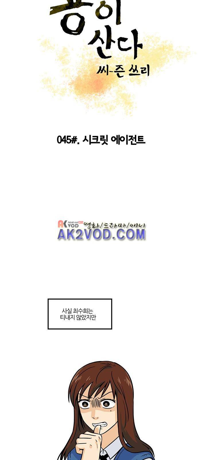 용이 산다 시즌3 45화 3