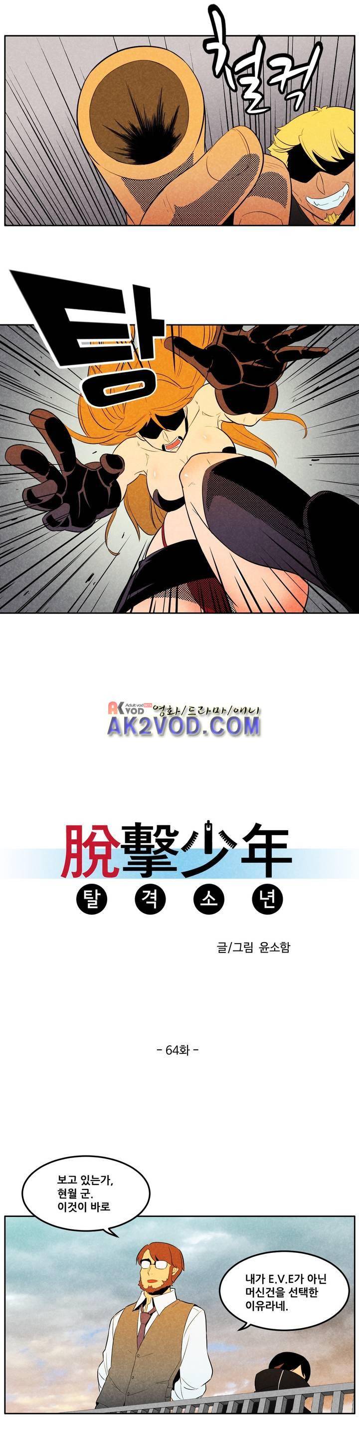 탈격소년 64화 3