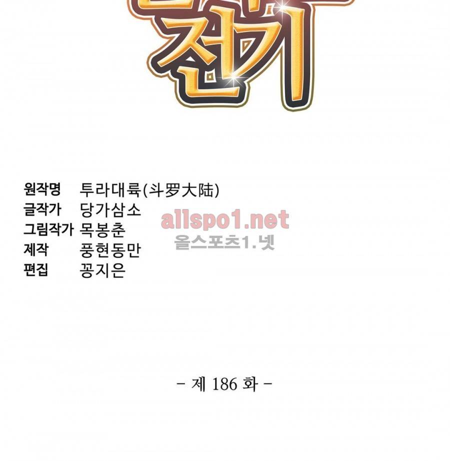 엘피스 전기: SOUL LAND 186화 3