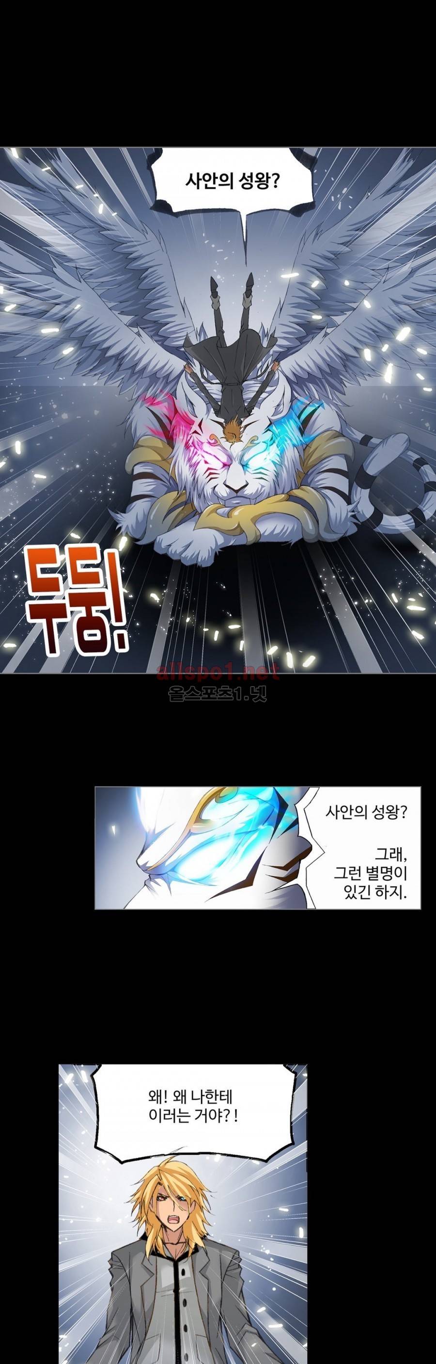 엘피스 전기: SOUL LAND 186화 9