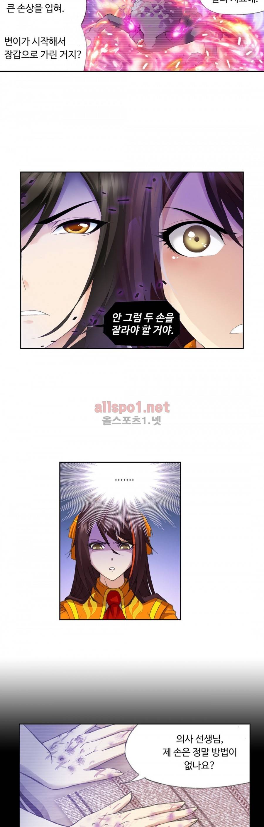 엘피스 전기: SOUL LAND 196화 4