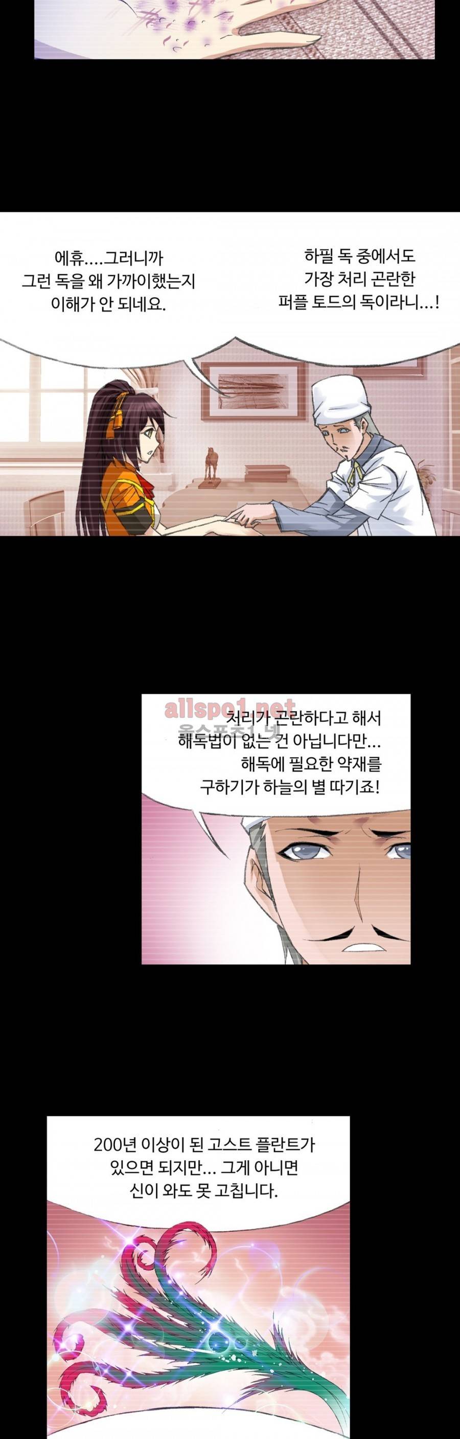 엘피스 전기: SOUL LAND 196화 5