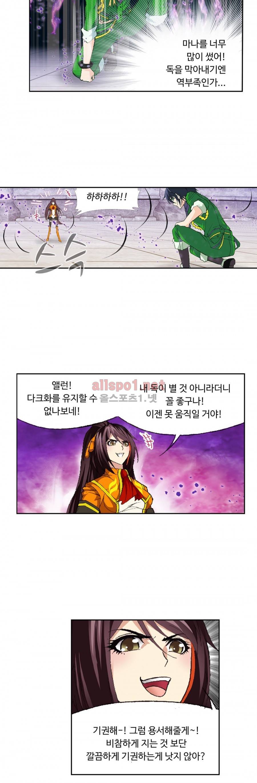 엘피스 전기: SOUL LAND 196화 14