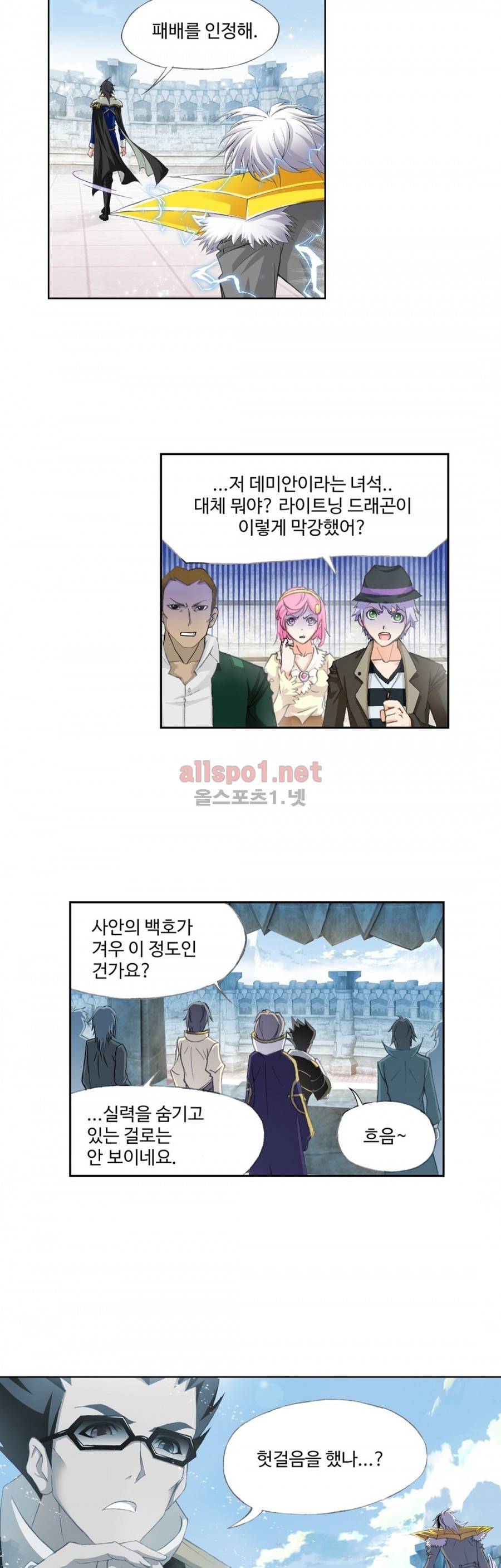 엘피스 전기: SOUL LAND 204화 5