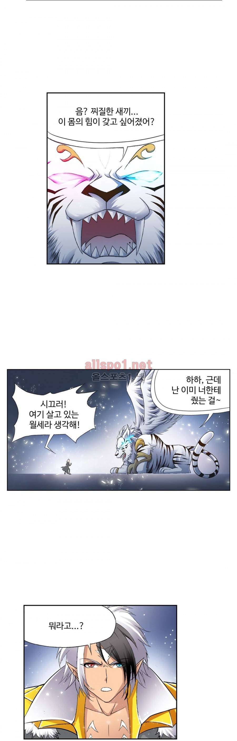 엘피스 전기: SOUL LAND 204화 8