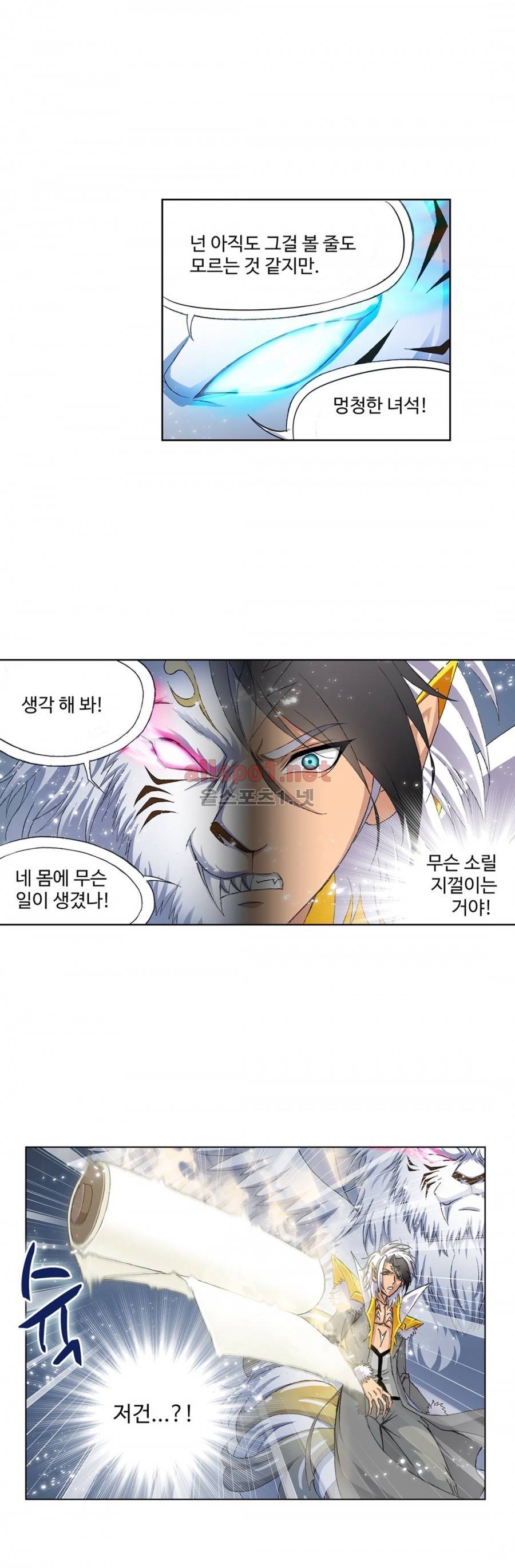 엘피스 전기: SOUL LAND 204화 9
