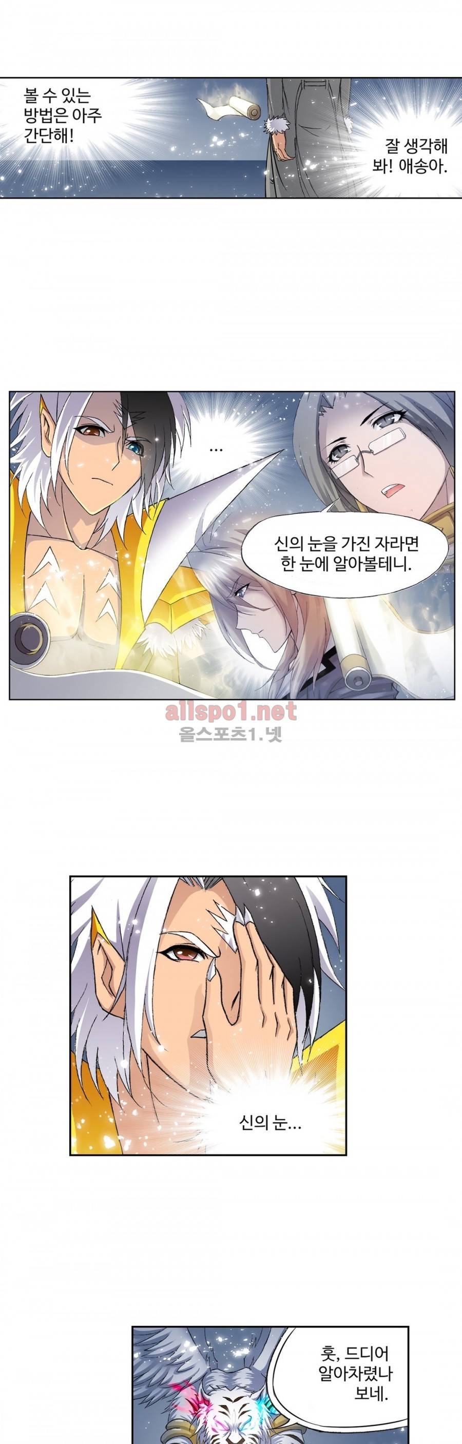 엘피스 전기: SOUL LAND 204화 10