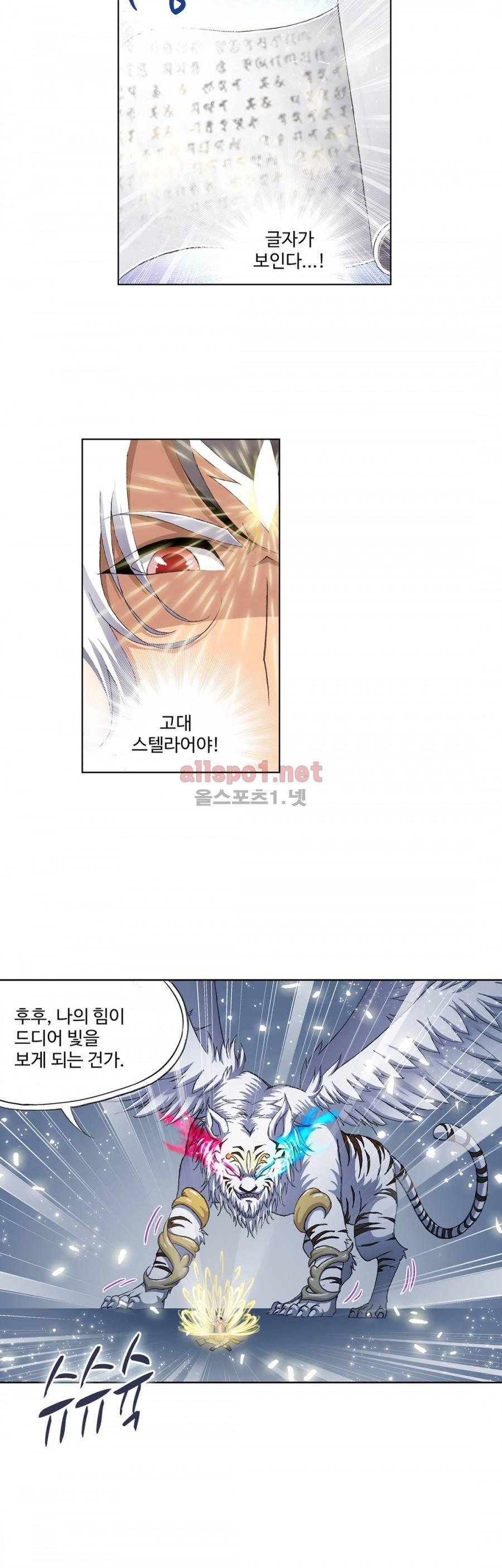 엘피스 전기: SOUL LAND 204화 12