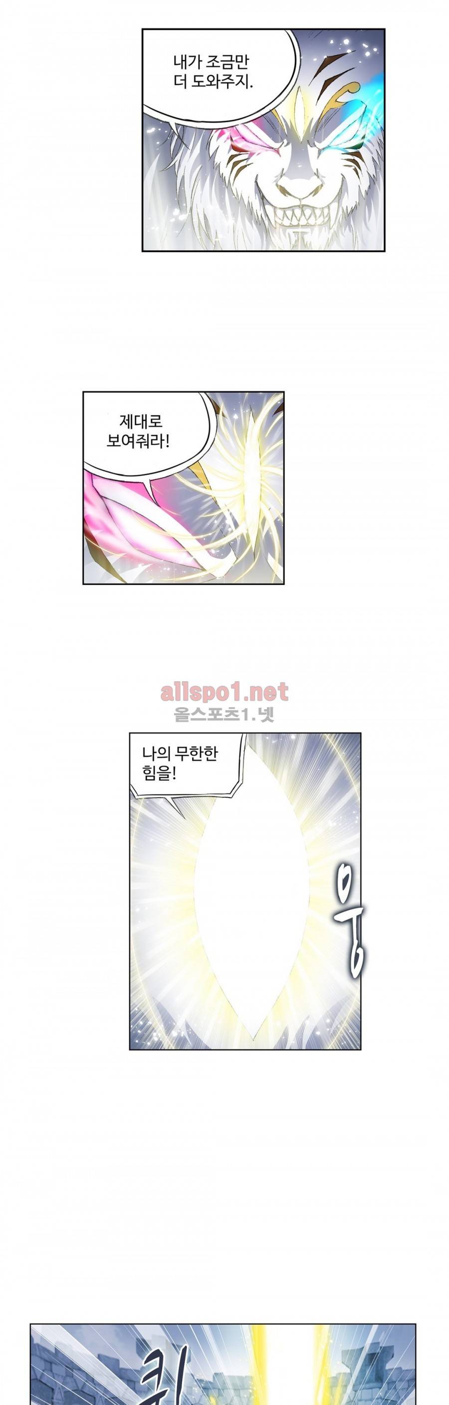 엘피스 전기: SOUL LAND 204화 13