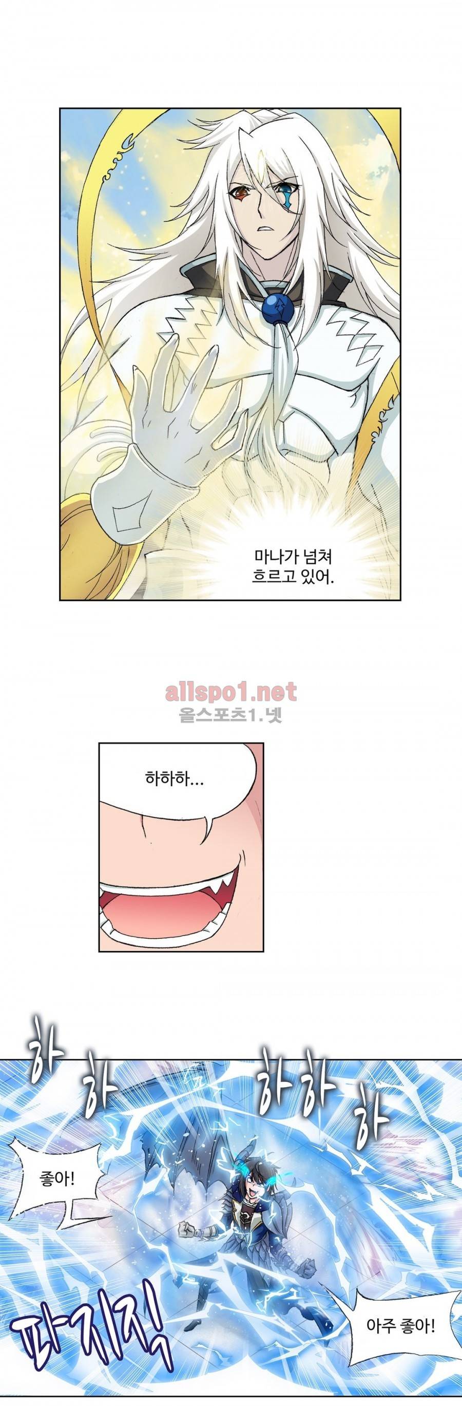 엘피스 전기: SOUL LAND 204화 21