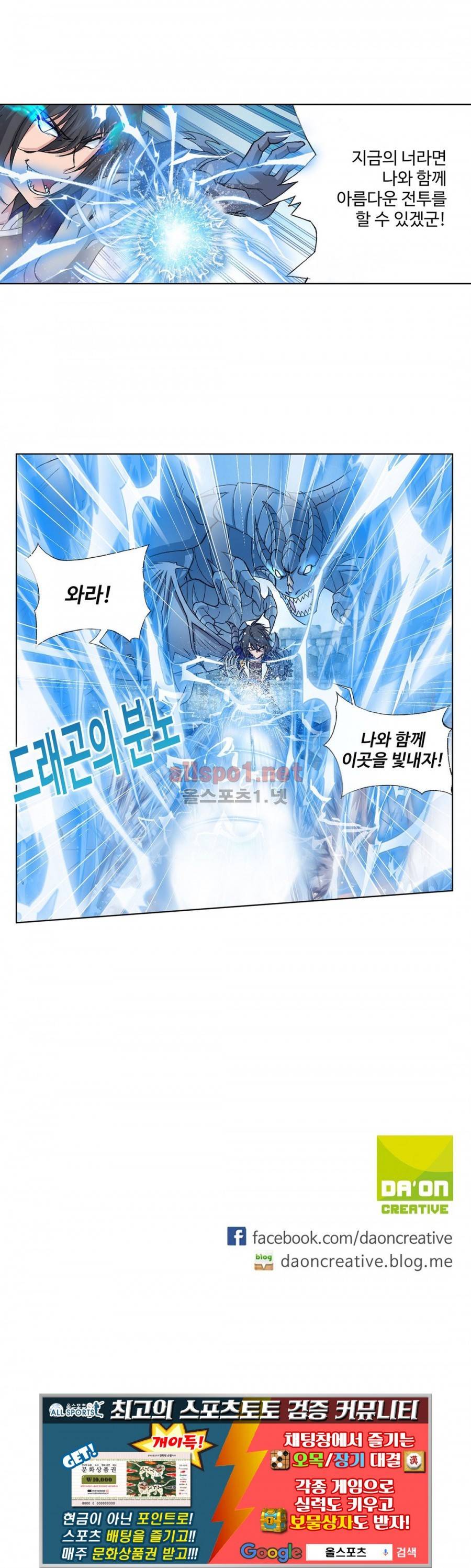 엘피스 전기: SOUL LAND 204화 22