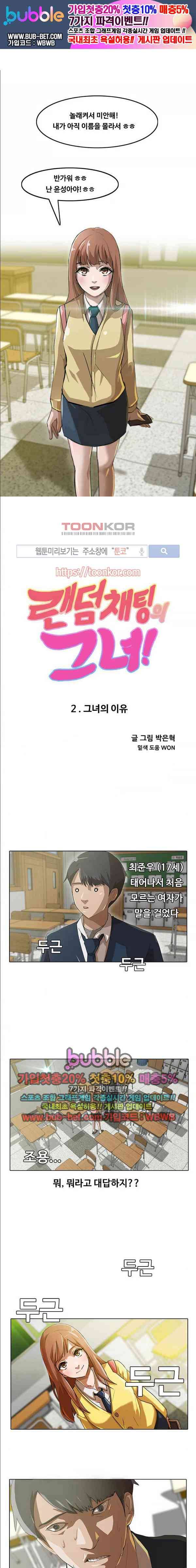랜덤채팅의 그녀! 2화 1