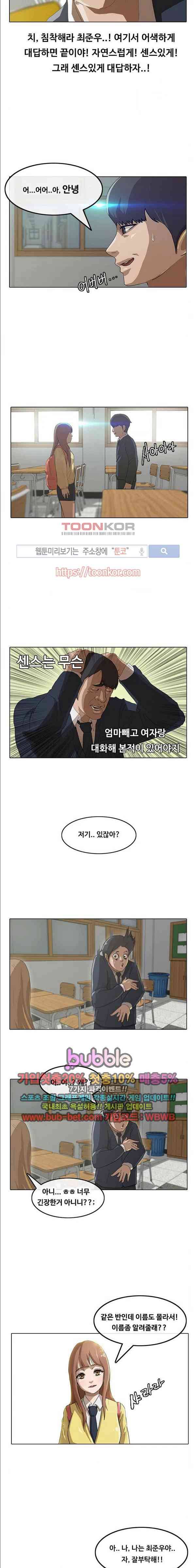 랜덤채팅의 그녀! 2화 2