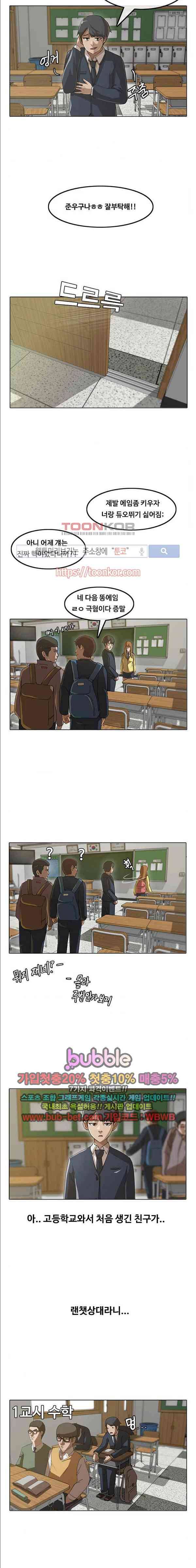 랜덤채팅의 그녀! 2화 3