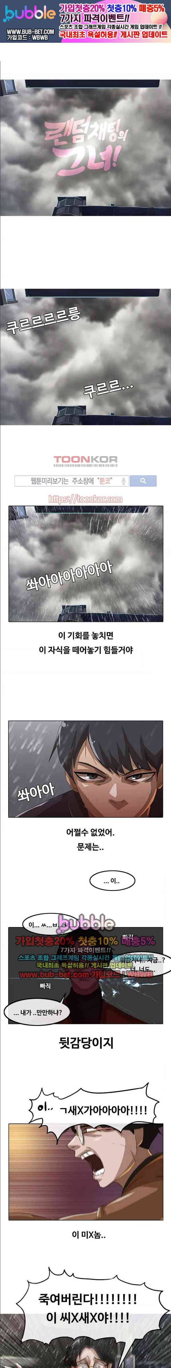 랜덤채팅의 그녀! 12화 1