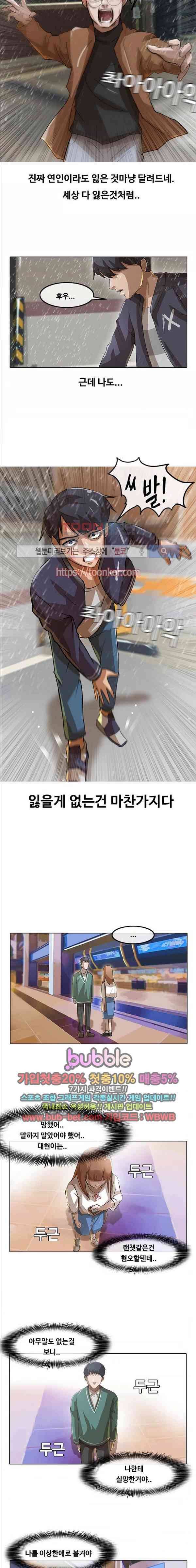 랜덤채팅의 그녀! 12화 2