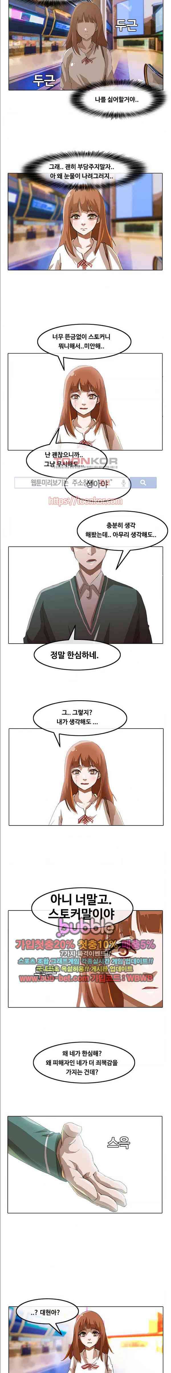랜덤채팅의 그녀! 12화 3