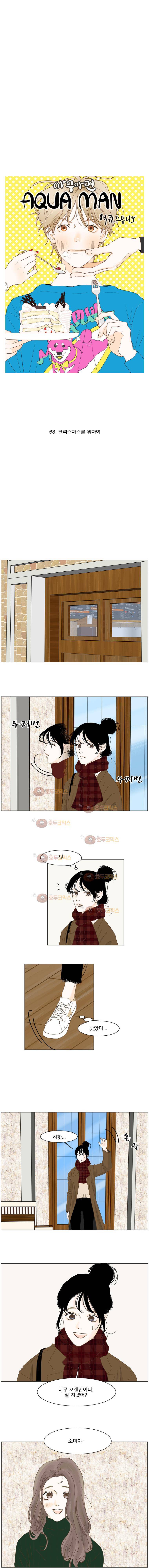 아쿠아맨 68화 4