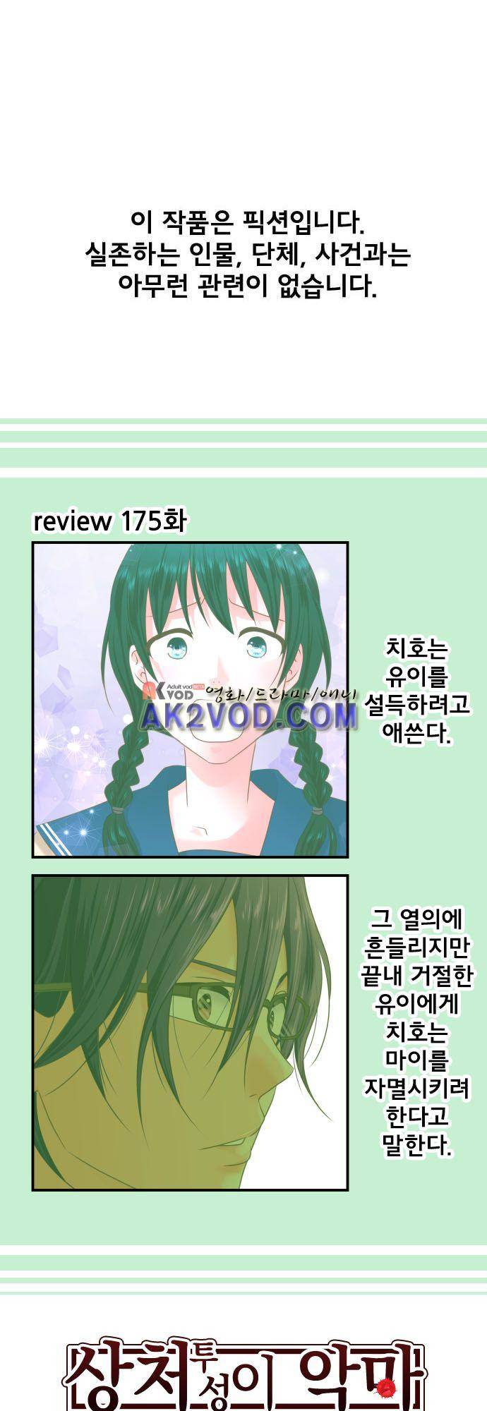 상처투성이 악마 176화 - 연행 2