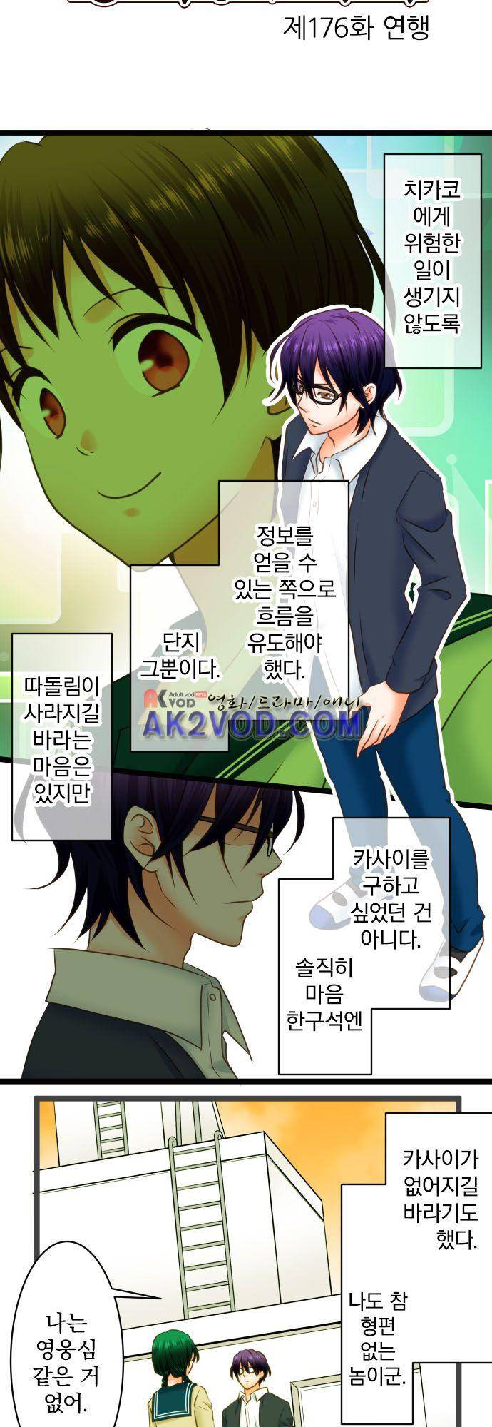 상처투성이 악마 176화 - 연행 3