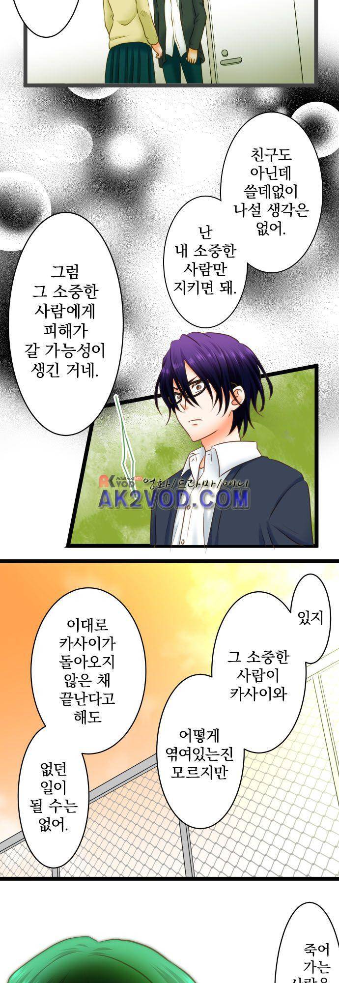 상처투성이 악마 176화 - 연행 4
