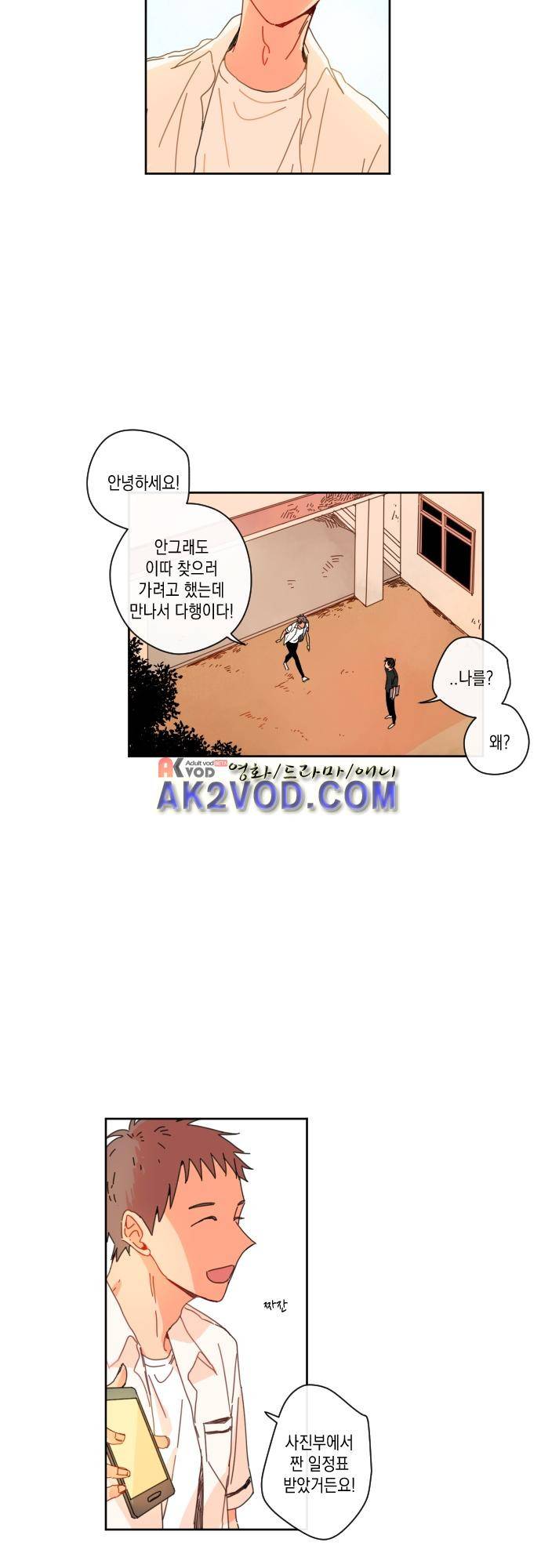 너의 사랑에 대하여 15화 3