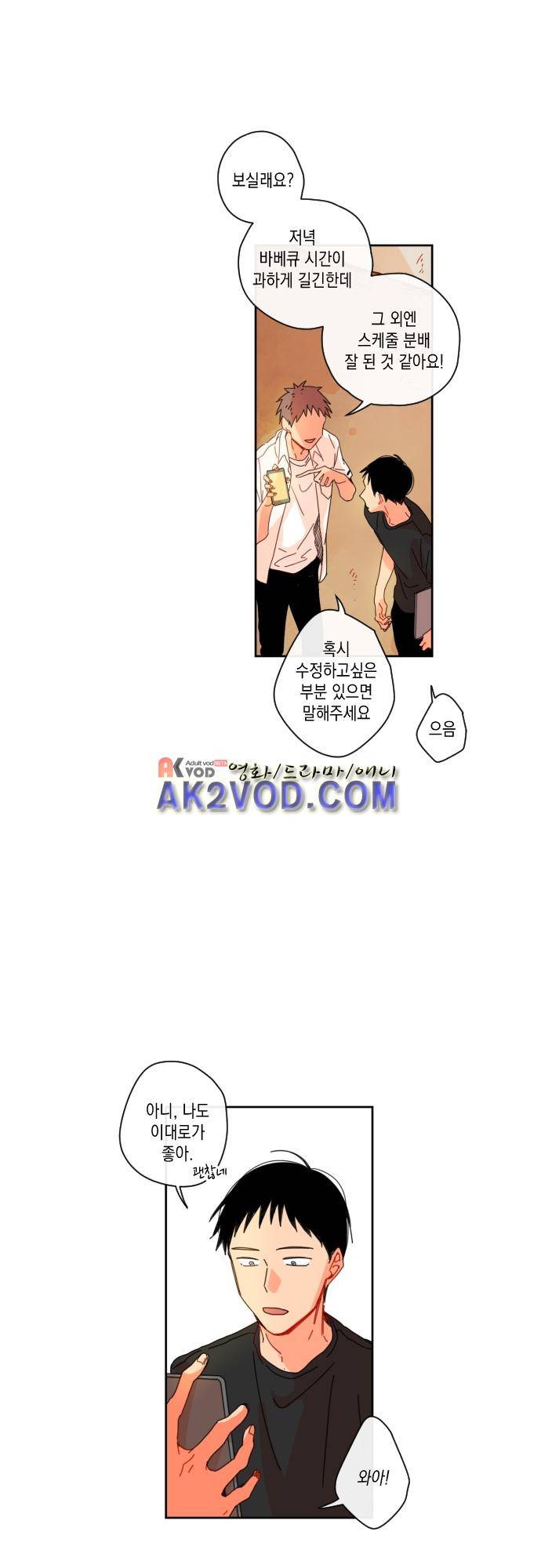 너의 사랑에 대하여 15화 4