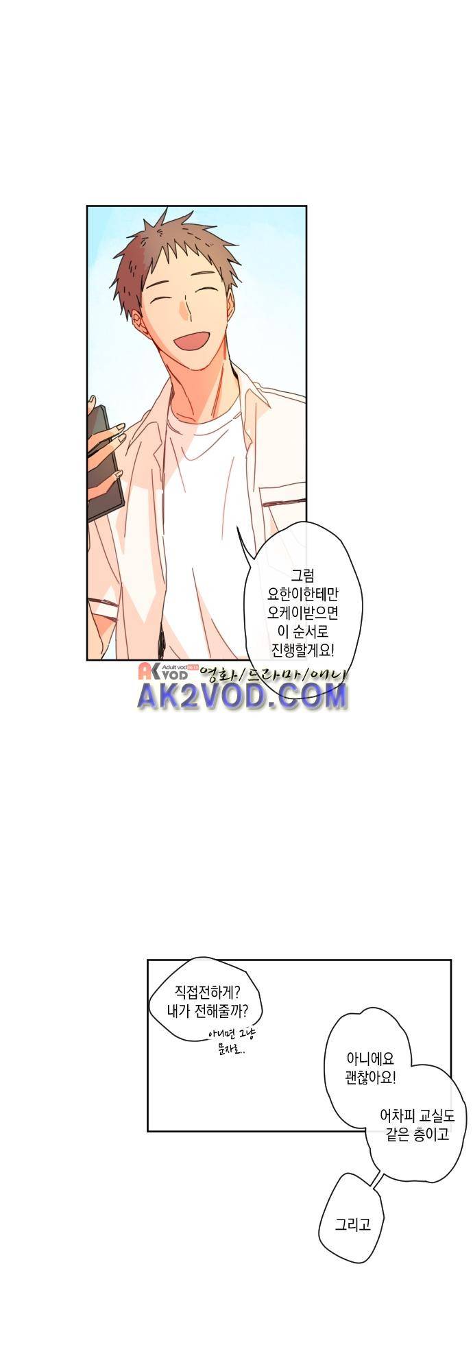 너의 사랑에 대하여 15화 5