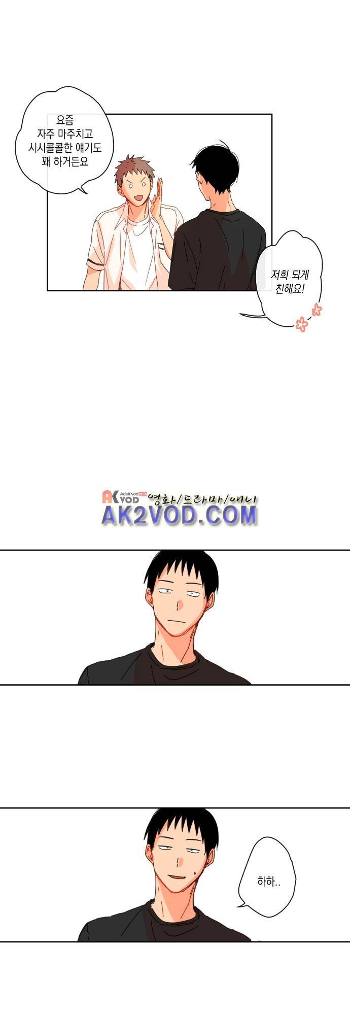 너의 사랑에 대하여 15화 6