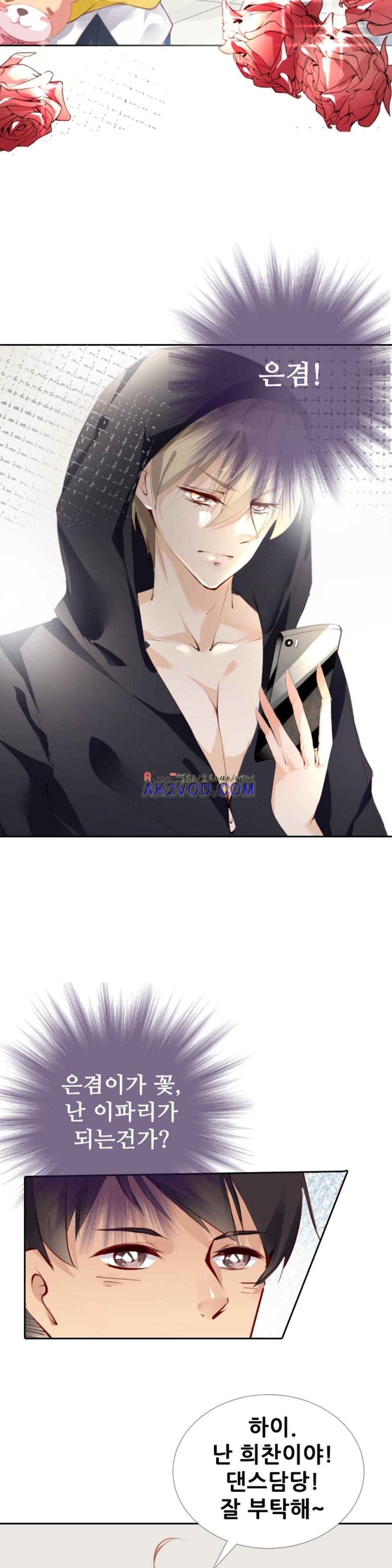 하늘 같은 남친 7화 3