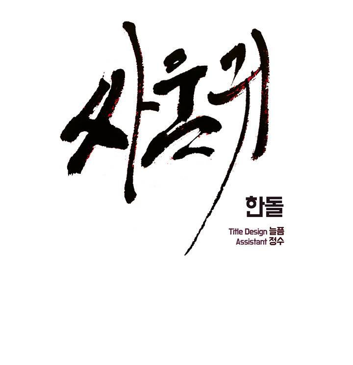 싸움귀 시즌2 43화 1