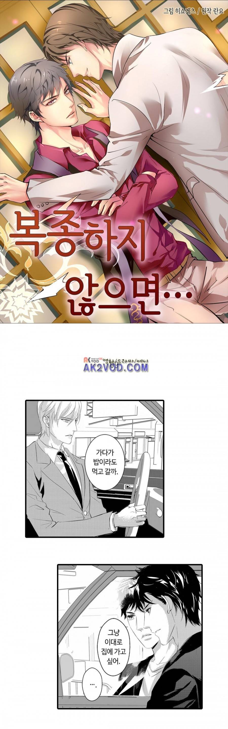 복종하지 않으면9화 1