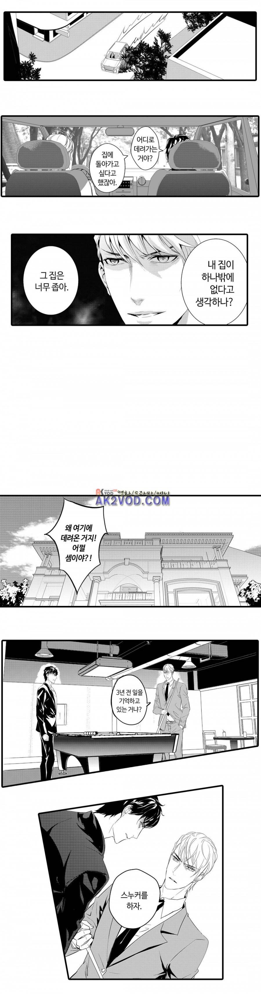 복종하지 않으면9화 2