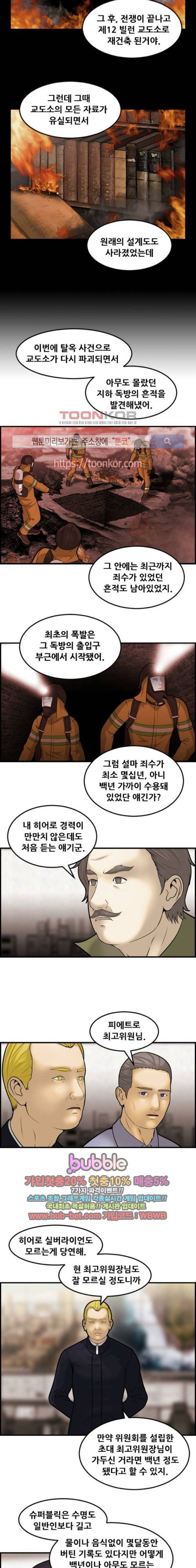 퍼스트 미션 47화 2