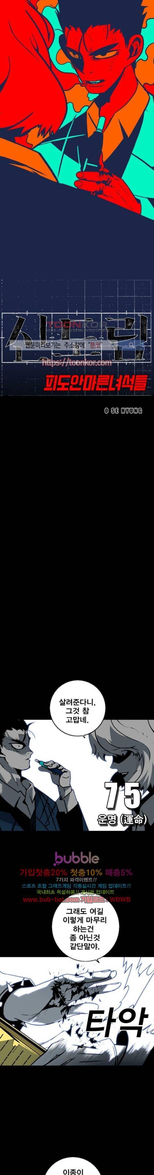 신도림 76화 2