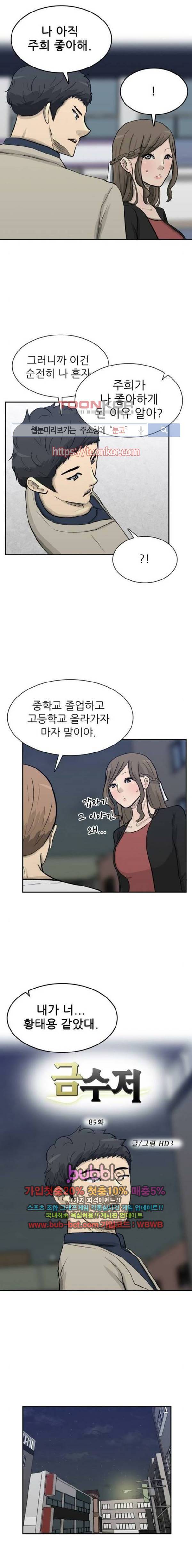금수저 85화 2