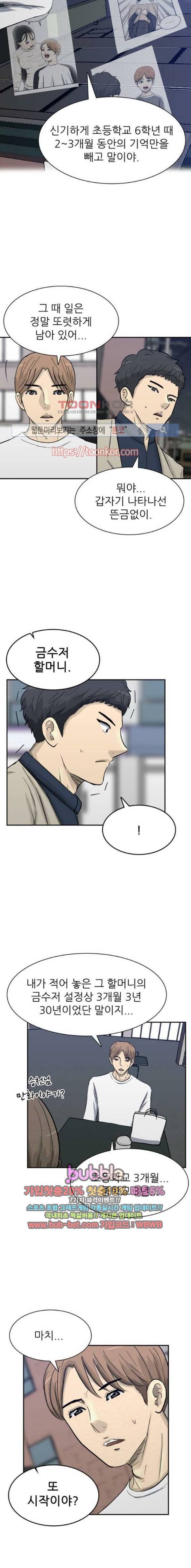 금수저 85화 4