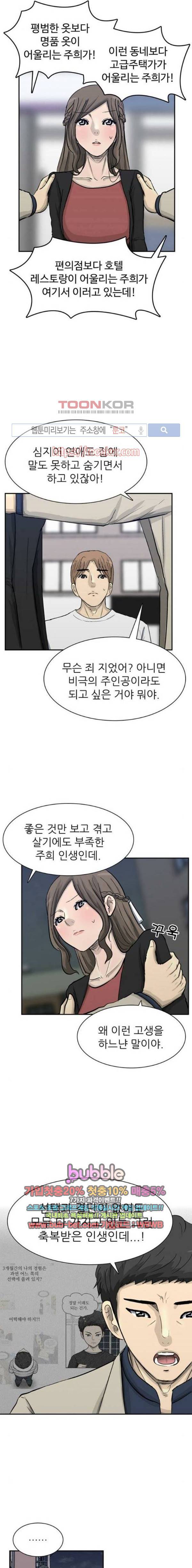 금수저 85화 6